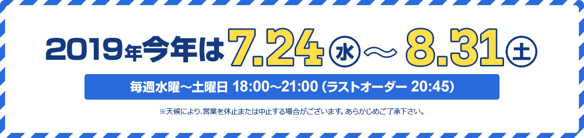 楽寿の森ビアガーデンが今年もOPEN